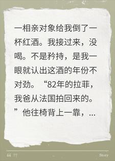 相亲当天，我把首富儿子送进了派出所