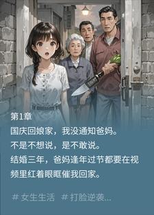 亲妈拿刀逼我滚出娘家，推开门才知大姑鸠占鹊巢