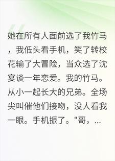 校花输了大冒险