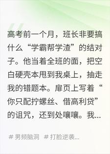 班长换我错题本偷走高考分，重生后我当众烧了他的绿卡