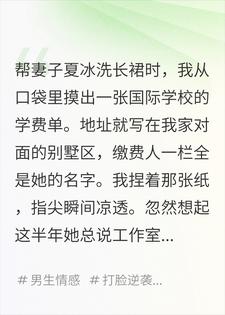 我给妻子洗出三十万学费单,她说是居委会发错的宣传单