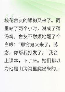 重生后，我截胡了舍友的穷鬼舔狗小说