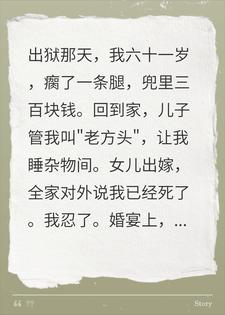坐牢二十二年，出狱后儿女对外宣称我早死了