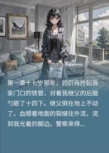 十年前他喊我自由了，十年后他不许我离婚