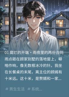 穿成赘婿后，我靠当情敌白月光替身卷死全场