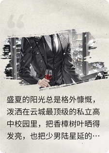 重生追妻，阴郁大姥宠我上天！