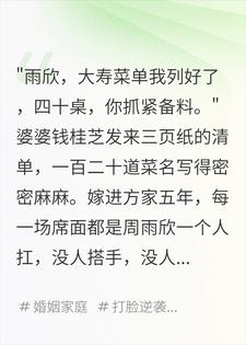 六十大寿变社死现场:那个被全网骂的恶毒婆婆报应来了