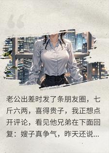 装穷六年，渣男和新欢生子逼宫，我摊牌首富身份沈知夏苏曼小说完整篇在线阅读
