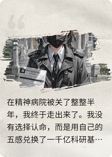 养母夺我论文给妹妹保送，我带千亿从精神病院杀回来林夏林娇娇小说完整篇在线阅读