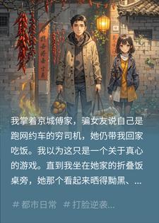 首富装破产试探女友，卖地瓜岳父让我高攀不起傅寒州唐小雅小说完整篇在线阅读