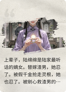 重生后我手撕了假千金剧本