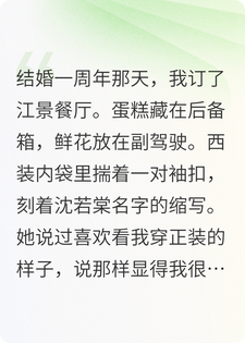 结婚纪念日，我收到了银行的扣款短信程衍沈若棠小说完整篇在线阅读