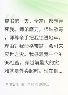穿书后我成了灾星,天命之子跪着叫我主人