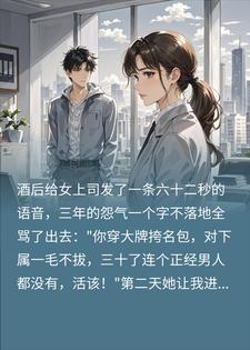 酒后失言骂她，她用合同锁死我陆辰沈若凝小说完整篇在线阅读