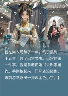 探花郎逼我接纳私生子，我怒撕婚书坐上傲娇王爷马车小说