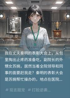 老公护绿茶诬我偷窃，却不知他大奖是我给的