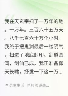身为大师兄，扫地一万年，被新来三天的小师弟举报了小说