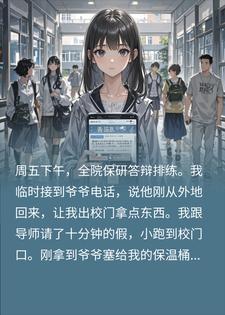 为抢保研名额造谣我被包养，你惹我教授爷爷干嘛