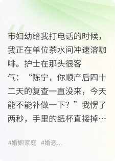 医院催我做产后复查，可我根本没生过孩子小说