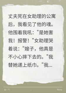 渣夫死在小三家，魂魄哭求我报警，我转头领走百万保险小说