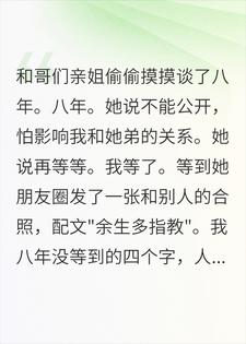 地下恋八年她说再等等，不等了以后她急了