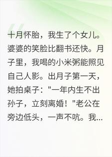 婆婆逼我净身出户，她不知道这个家姓裴小说