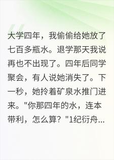 我都退学四年了，你拎着矿泉水追过来是几个意思