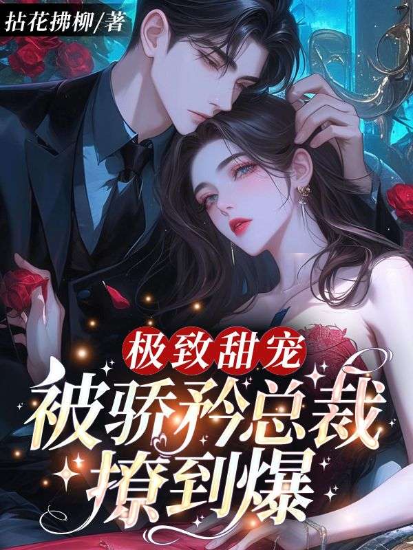 顾兮兮尹司宸全文漫画